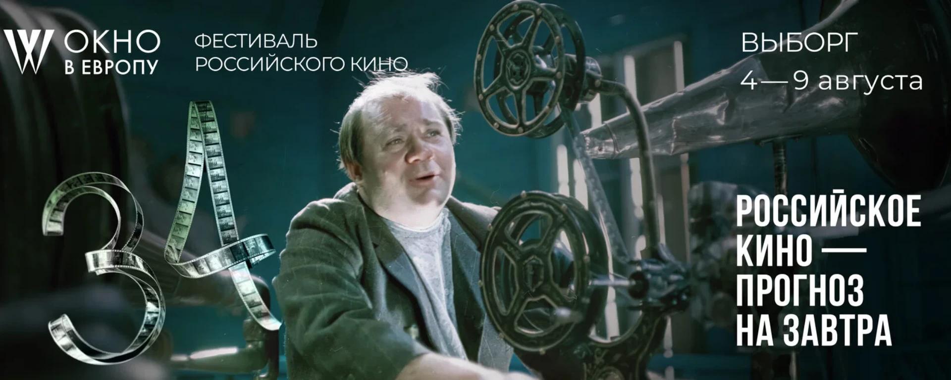 Окно в Европу 2026