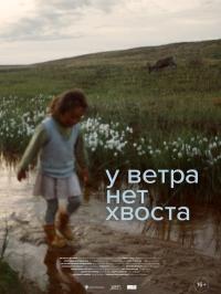 Кадр из фильма Эхо 34-го МКФ «Послание к человеку». Программа «У ветра нет хвоста / Никаких новостей»