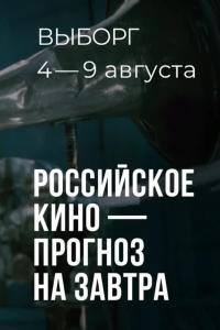 Обложка фильма Кинофестиваль «Окно в Европу». Конкурс неигрового кино. Часть 1