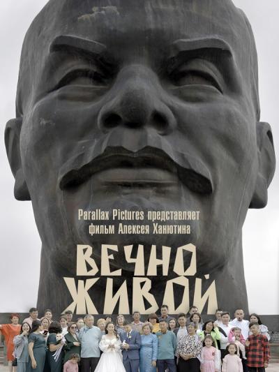 Обложка фильма Вечно живой