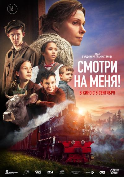 Обложка фильма Смотри на меня!