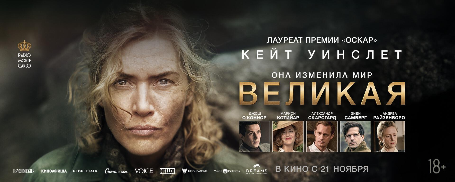 Великая