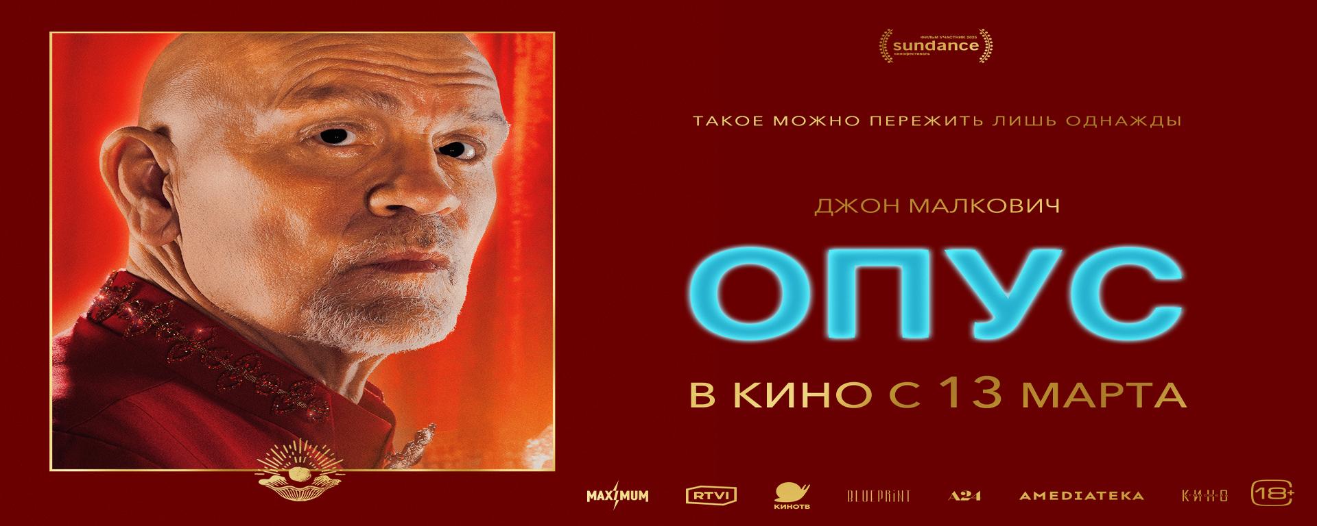 Опус